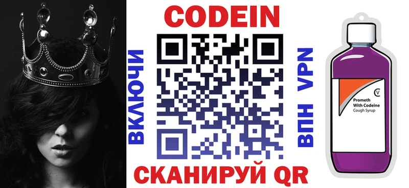 закладки Сортавала Codein напиток Lean (лин)